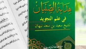 Kuasai Tajwid: Nadzom Hidayatus Shibyan 40 Bait Lengkap