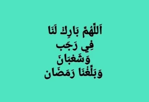 Sholawat Rajab: Lirik Latin, Arab, Arti & Manfaatnya